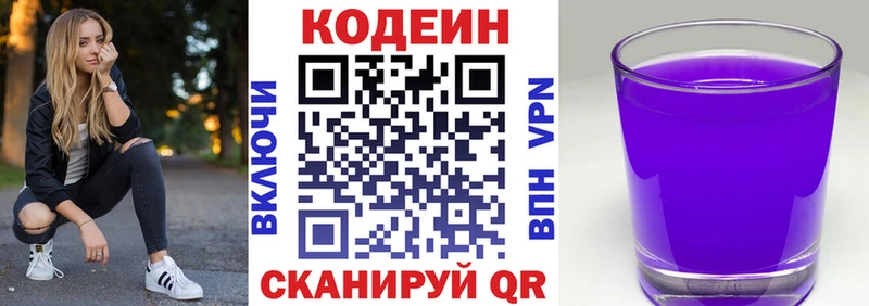 Кодеин напиток Lean (лин)  купить наркоту  Норильск 